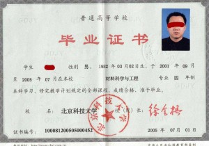 长春办毕业证