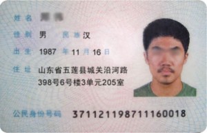 长春办身份证